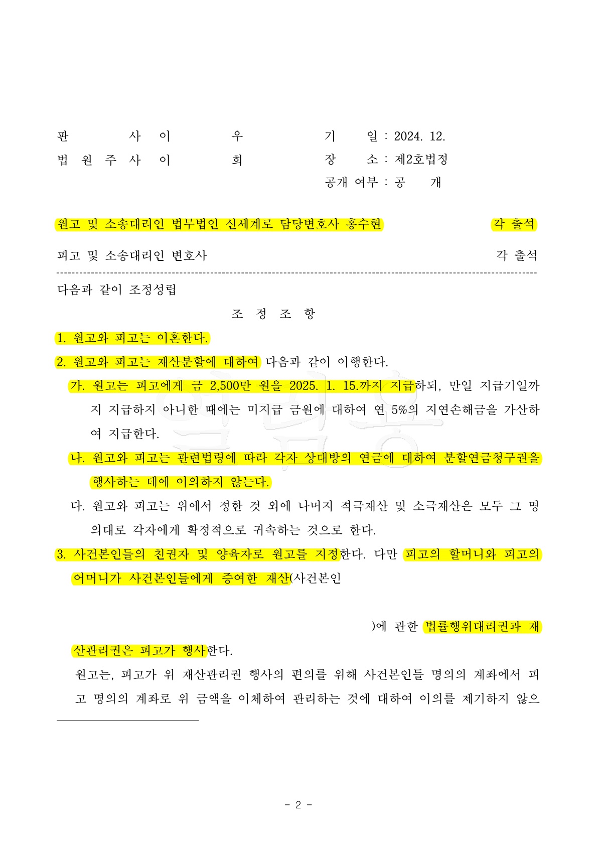 판결문 2