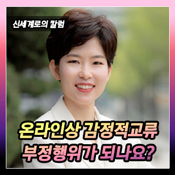 온라인상의 감정적 교류가 이혼사유가 될 수 있나요 이미지
