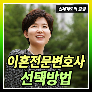 이혼전문변호사 선택의 모든 것 알려드립니다. 이미지