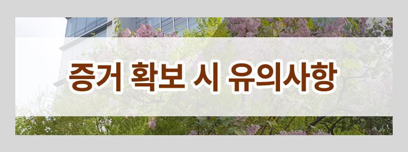 상간 소송 증거 모두 알려드립니다(불법 증거 채택여부, 심부름센터, 흥신소 이용) 이미지