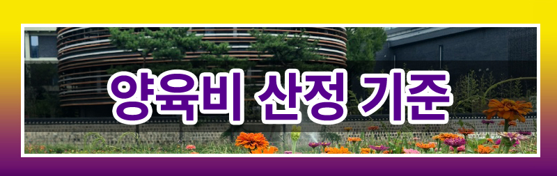 이혼 후 양육비를 변경할 수 있을까? 이미지