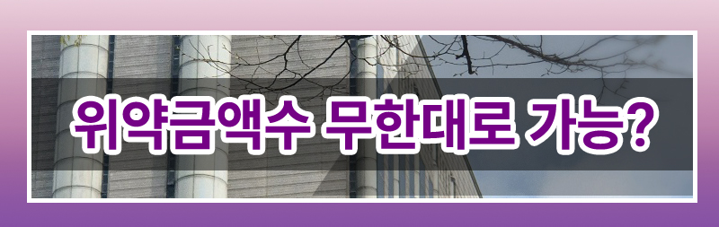 상간녀에게 받은 각서의 효력대로 위약금 150억 원 청구할 수 있을까요? 이미지