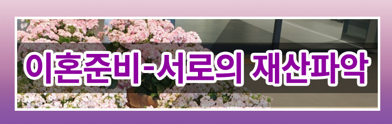 막막한 이혼준비 이렇게 시작하세요. 이미지