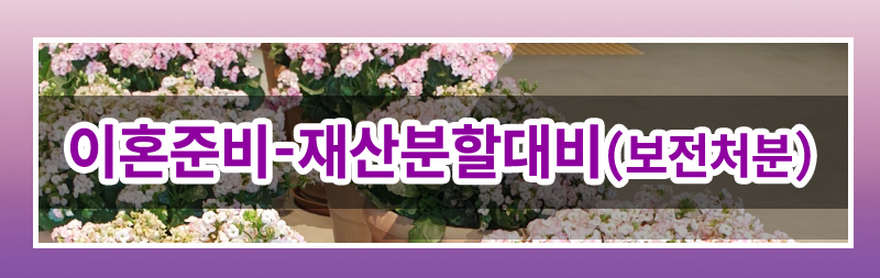 막막한 이혼준비 이렇게 시작하세요. 이미지