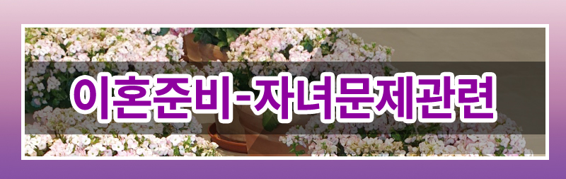 막막한 이혼준비 이렇게 시작하세요. 이미지