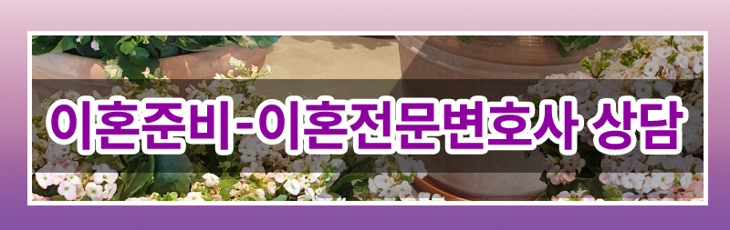 막막한 이혼준비 이렇게 시작하세요. 이미지