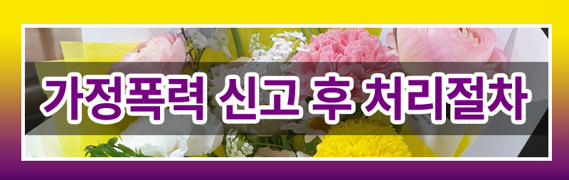 가정폭력이혼 완벽 가이드! 재산분할부터 양육권까지 이미지