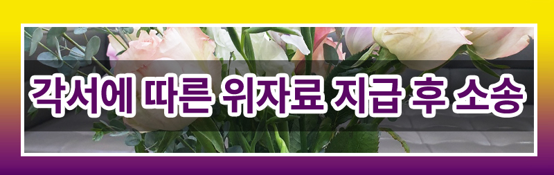 폭행을 일삼던 아내가 합의한 위로금을 주었으니, 이혼해도 추가 위자료는 줄 수 없다고 합니다. 이미지