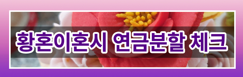 60대 이상 이혼, 이렇게 준비하세요. 이미지