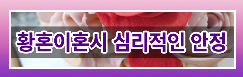 60대 이상 이혼, 이렇게 준비하세요. 이미지