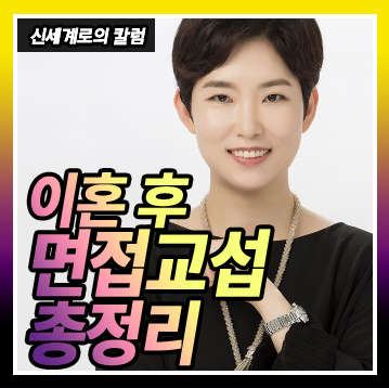 이혼 후 아이를 만나는 면접교섭의 모든 것 알려드립니다. 이미지