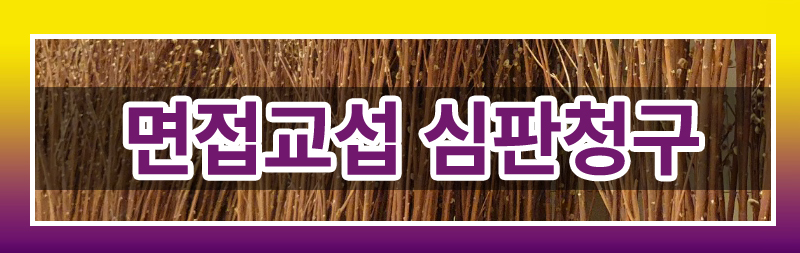 이혼 후 아이를 만나는 면접교섭의 모든 것 알려드립니다. 이미지