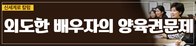 부정행위한 배우자가 양육권 가져올 수 있는지 이미지