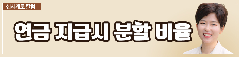 공무원연금 재산분할로 꼭 나눠야 하나요. 이미지