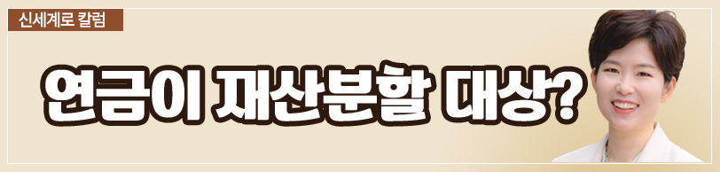 공무원연금 재산분할로 꼭 나눠야 하나요. 이미지