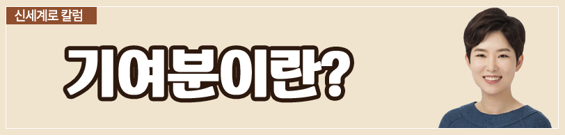 상속재산분할에서 기여도 인정(부모님을 모시고 식당을 같이 운영한 것이 기여도 인정될지) 이미지