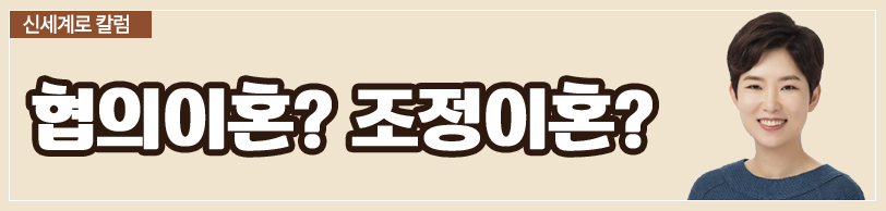 협의이혼과 조정이혼 어떤 것을 선택해야 할까요? 이미지