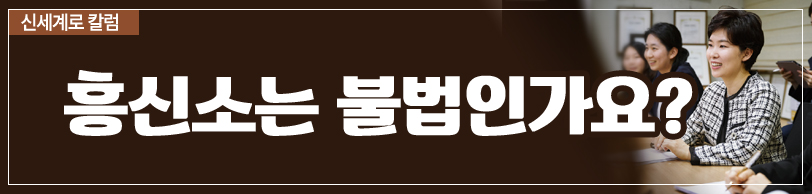 흥신소를 사용하는 것이 불법인지 이미지