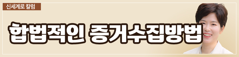 남편의 외도 현장을 촬영했는데 상간녀에게 고소당한 경우 이미지