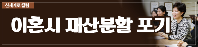 채무 많은 남편의 재산분할에 대하여 이미지