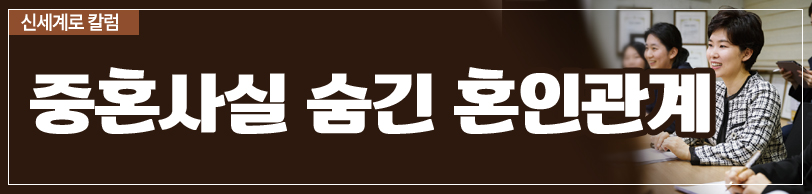 중혼적 사실혼 배우자의 재산분할 청구 등 이미지