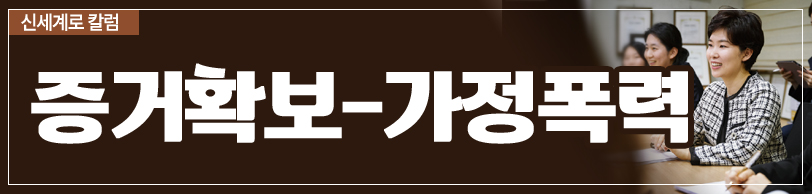 이혼증거 수집방법-가정폭력, 부정행위등 이미지