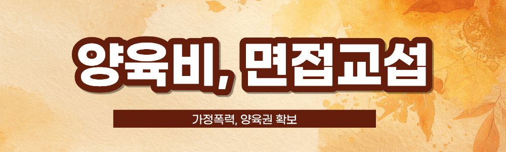 양육권확보에 경제력 중요? 가정폭력을 해도? 이미지