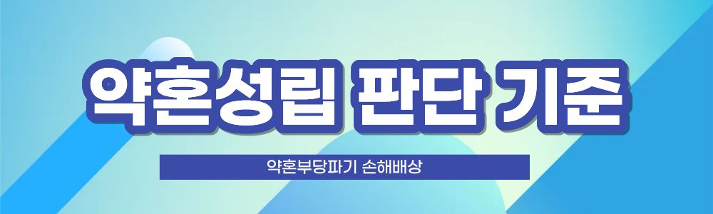 약혼 부당파기, 손해배상 요구를! 이미지