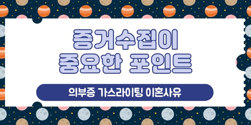 의부증 가스라이팅 이혼사유 되나? 이미지