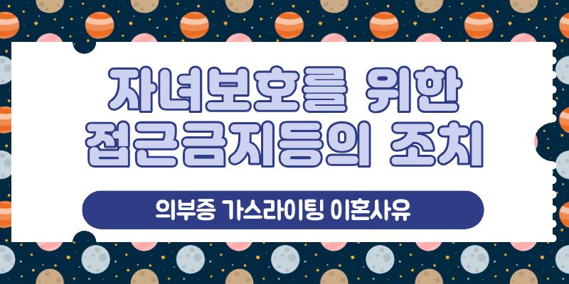 의부증 가스라이팅 이혼사유 되나? 이미지