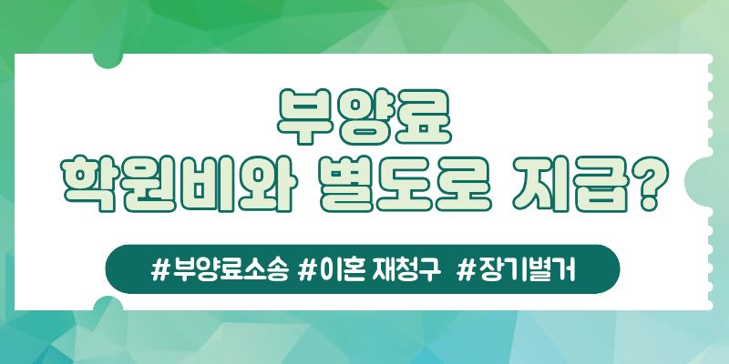 별거중 받은 부양료소장, 다시 이혼청구를? 이미지