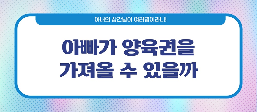 아내상간남이 여러명! 상간남소송방법 이미지