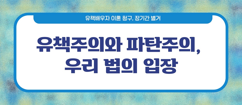 외도한뒤 도망치듯 별거 30년, 이혼가능? 이미지