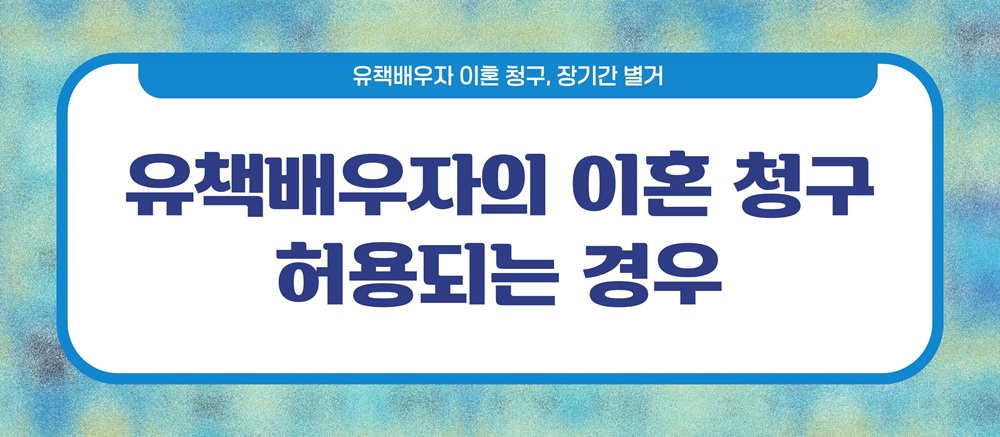 외도한뒤 도망치듯 별거 30년, 이혼가능? 이미지
