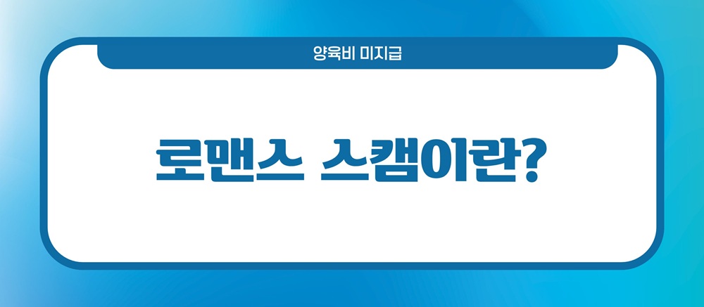 재산탕진한 전남편, 양육비 미지급일때 이미지