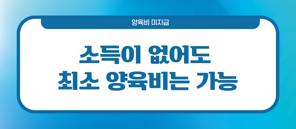 재산탕진한 전남편, 양육비 미지급일때 이미지