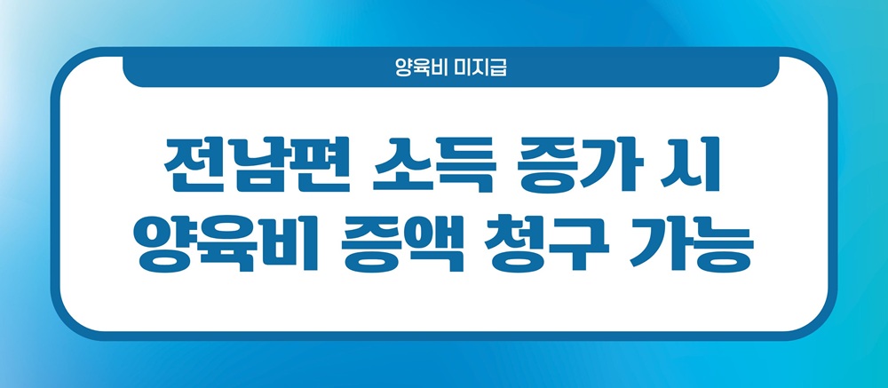 재산탕진한 전남편, 양육비 미지급일때 이미지