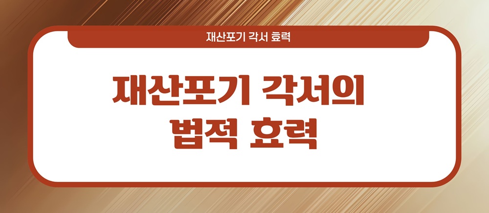 7년전 불륜용서, 재산포기각서의 효력? 이미지