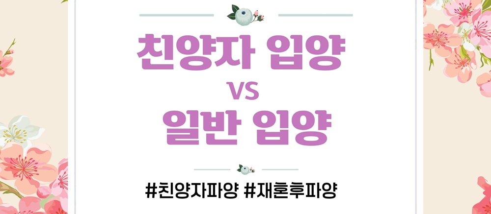 친양자입양한 전처아들, 이혼후 파양 가능? 이미지