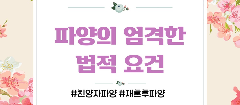 친양자입양한 전처아들, 이혼후 파양 가능? 이미지