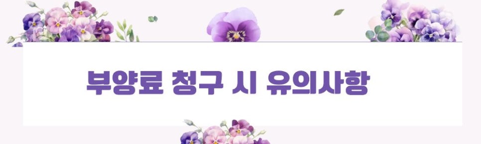 대기업 남편이 집나간 뒤 끊은 생활비, 부양료 청구로 이미지