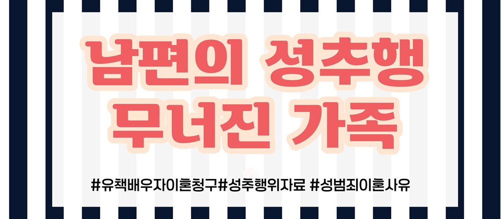 내동생 성추행한 남편이 오히려 이혼청구를? 이미지