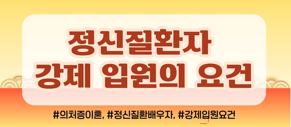 지나친 의처증과 망상에 이혼요구, 기각가능? 이미지