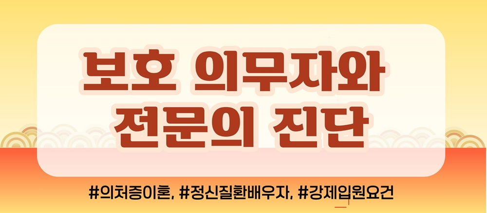 지나친 의처증과 망상에 이혼요구, 기각가능? 이미지