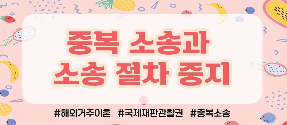 해외로 재산몰래 빼돌렸다? 한국법원에서 재산분할가능? 이미지