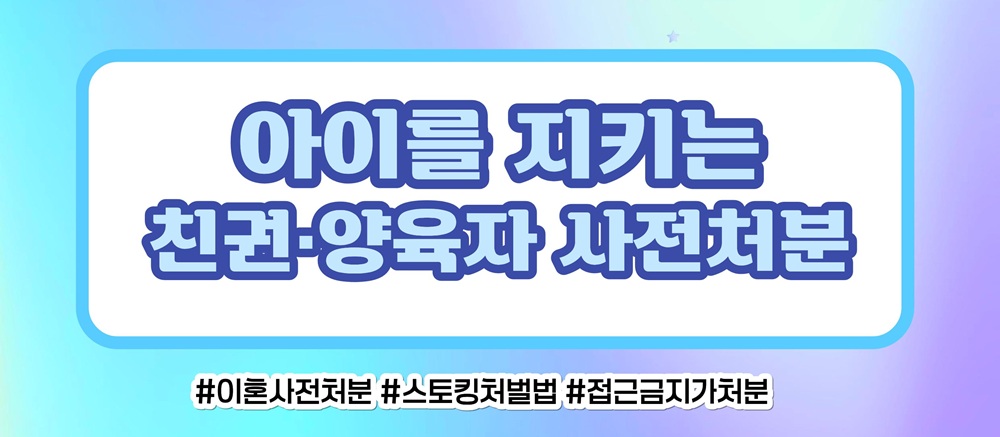 사랑 아닌 집착과 의처증, 접근금지와 스토킹처벌로 이미지