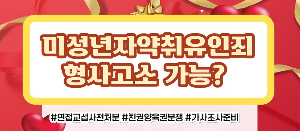 "교회 안 갔다고 이혼?" 아이 데리고 간 배우자, 형사고소 가능할까요? 이미지