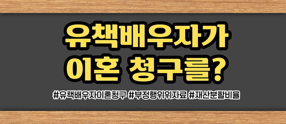 전여친과 바람피우며 아내과거 트집 이혼사유? 이미지