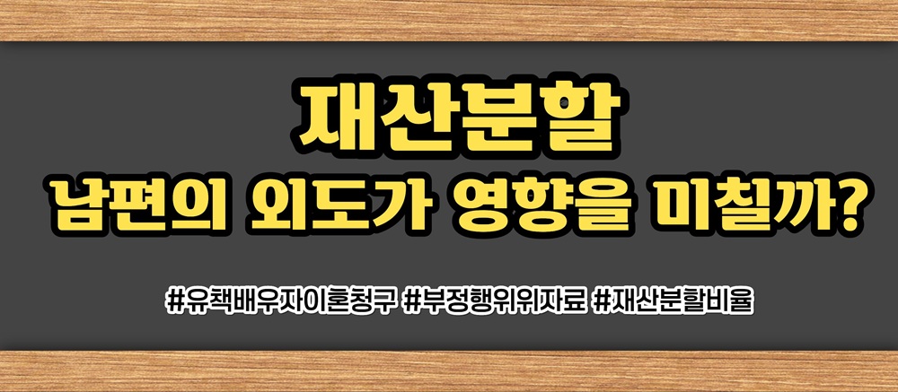 전여친과 바람피우며 아내과거 트집 이혼사유? 이미지