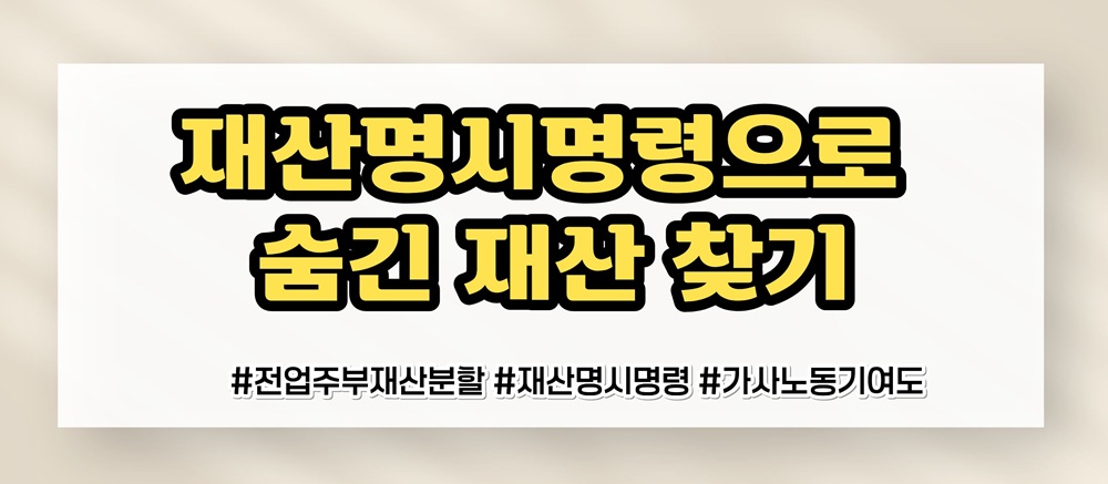 가족을 위해 헌신한 전업주부, 재산분할은? 이미지